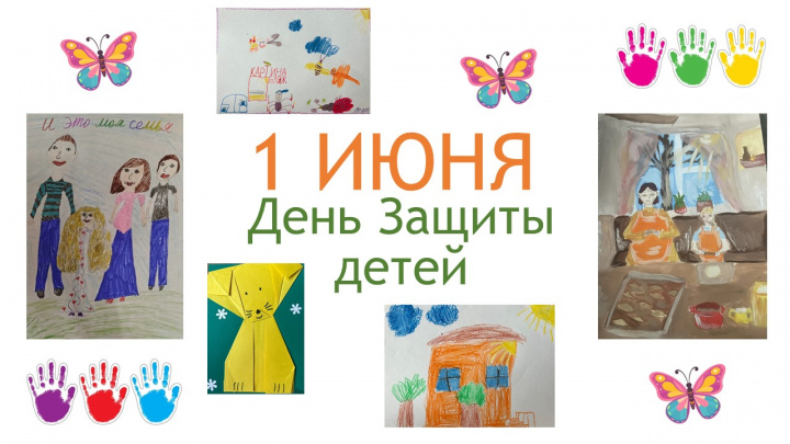 1 ИЮНЯ.jpg 1 ИЮНЯ.jpg